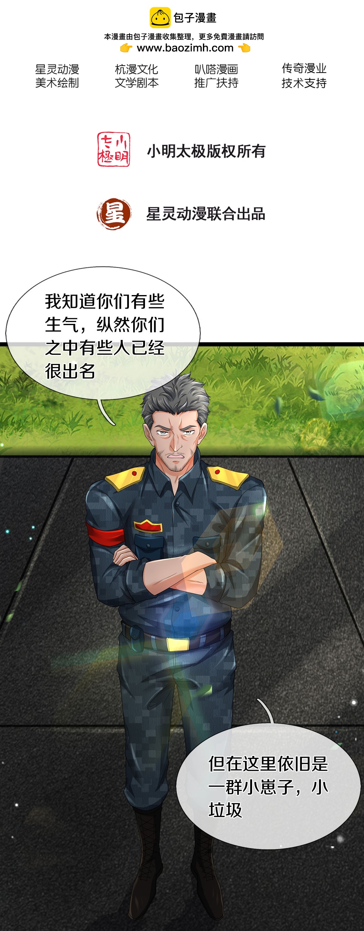 第83话 我不服-第84话