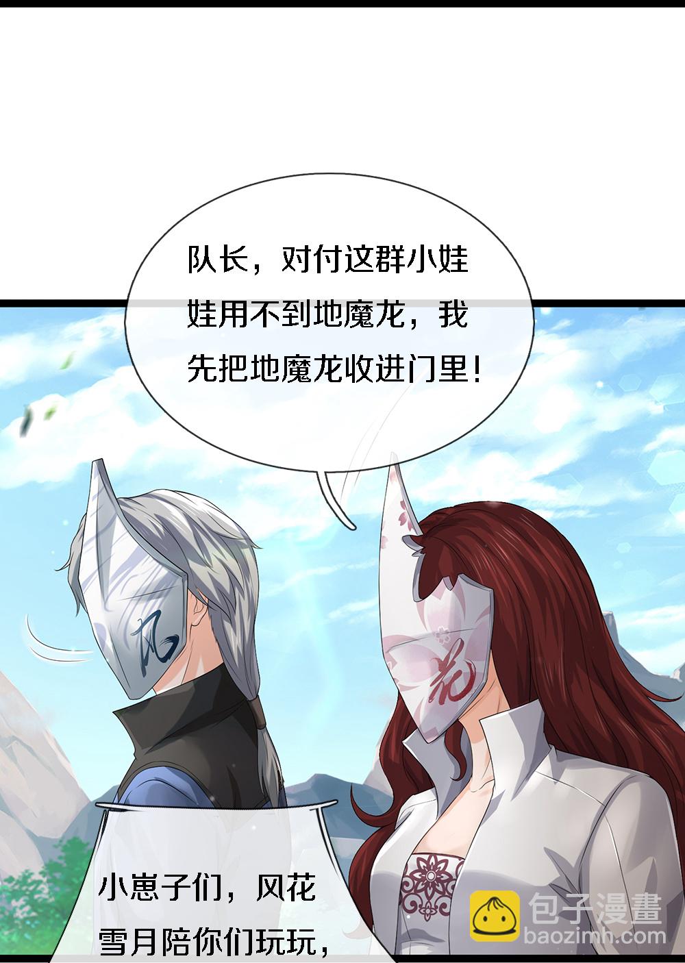 第85话 风花雪月天团-第86话