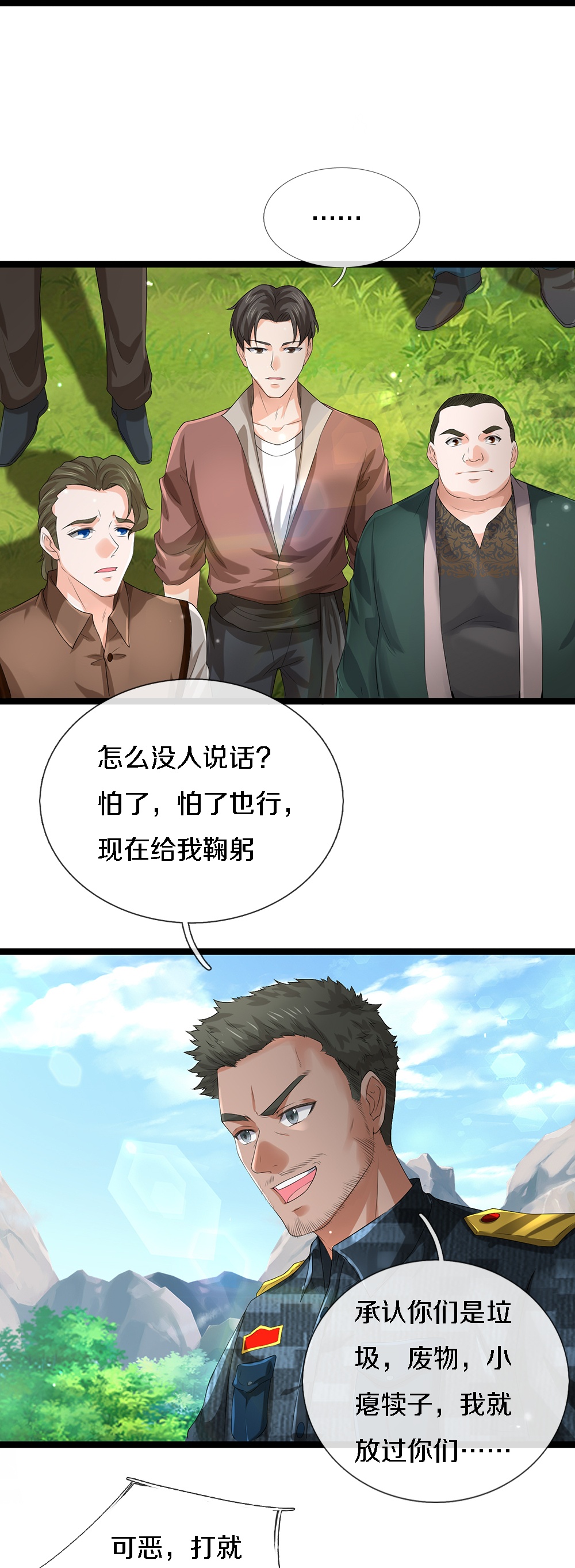 第85话 风花雪月天团-第86话