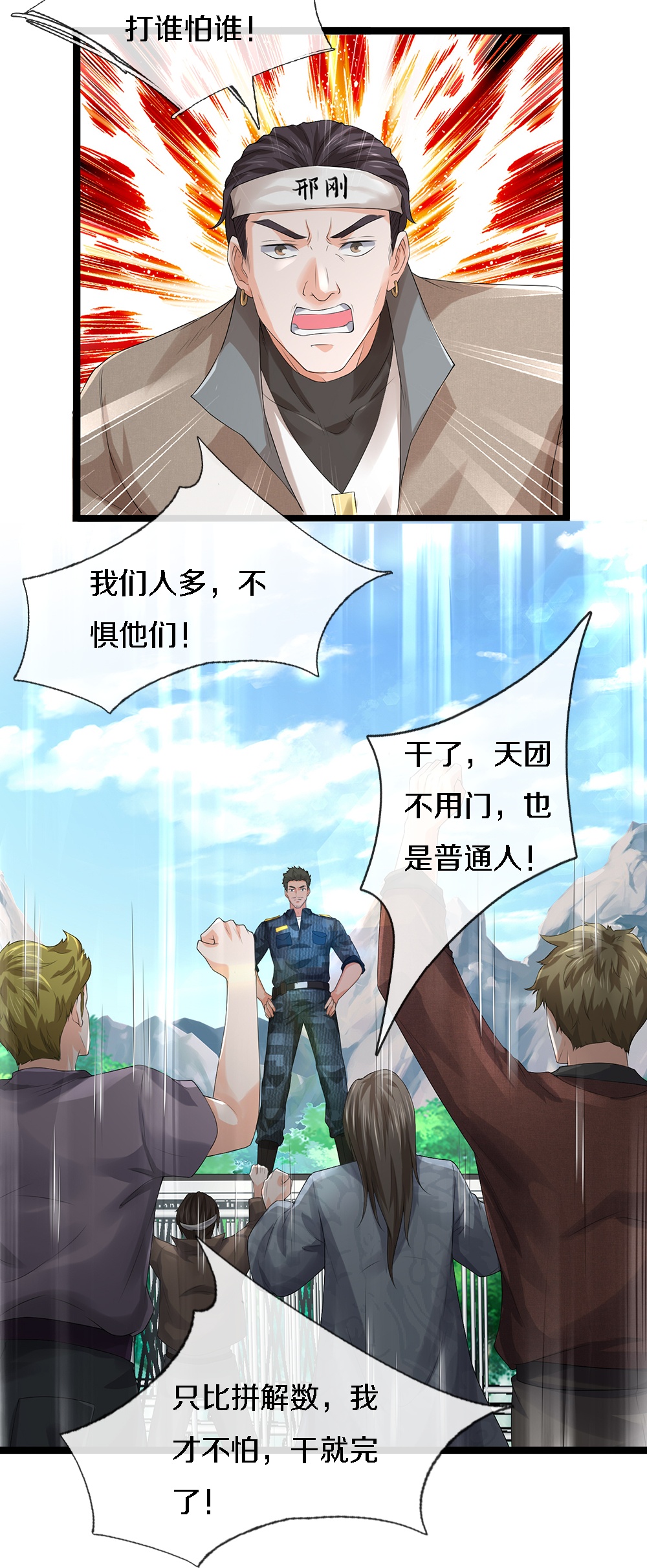 第85话 风花雪月天团-第86话