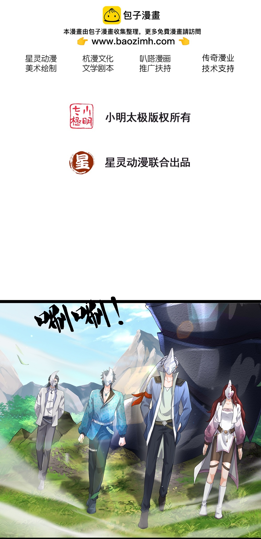第85话 风花雪月天团-第86话