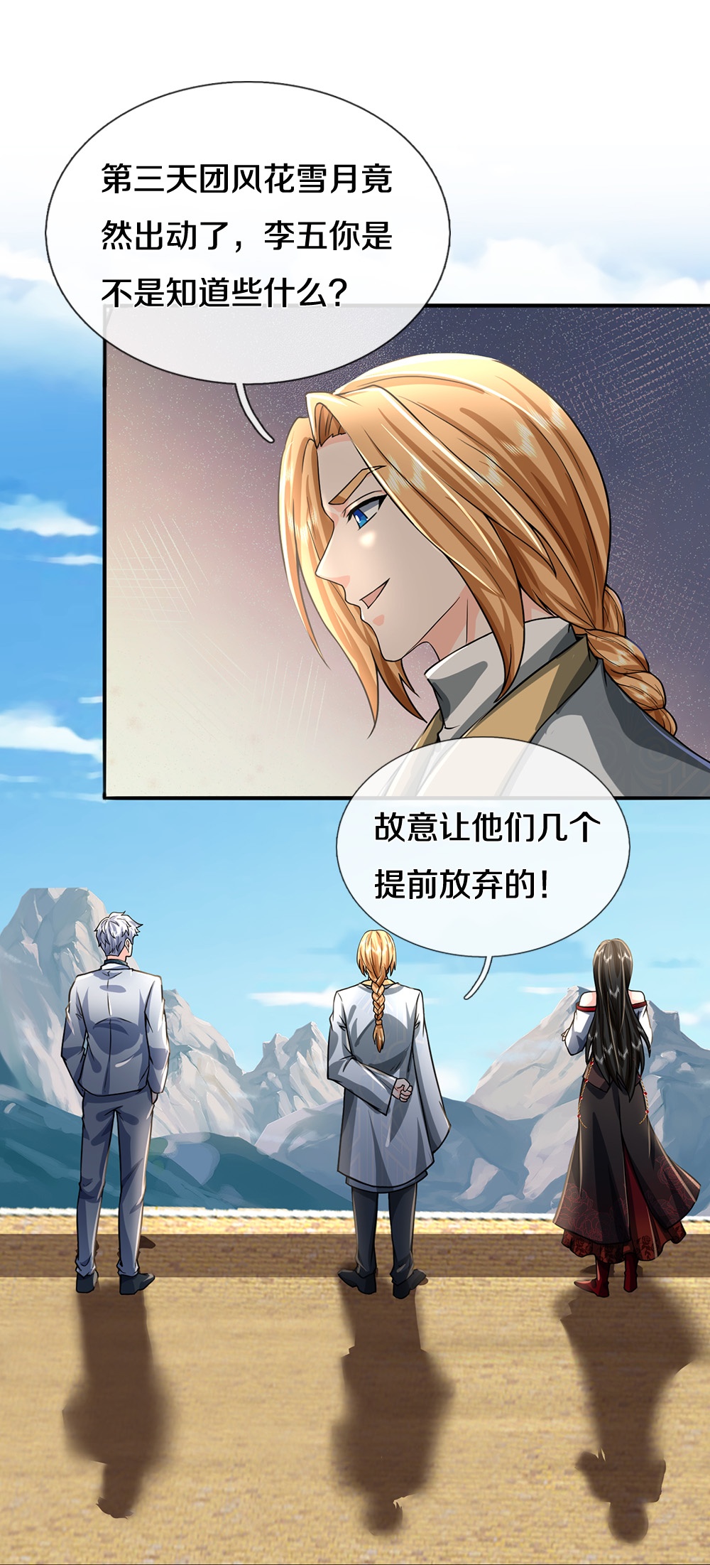 第85话 风花雪月天团-第86话