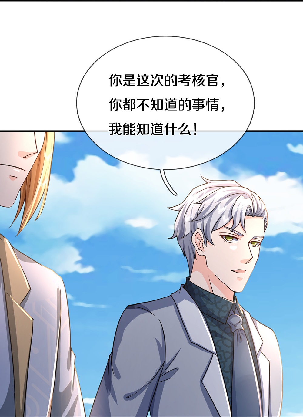 第85话 风花雪月天团-第86话