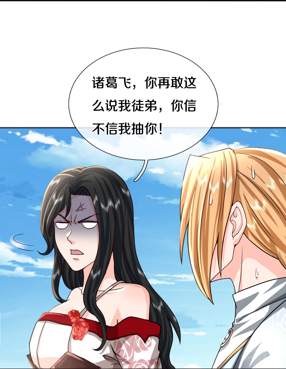 第85话 风花雪月天团-第86话