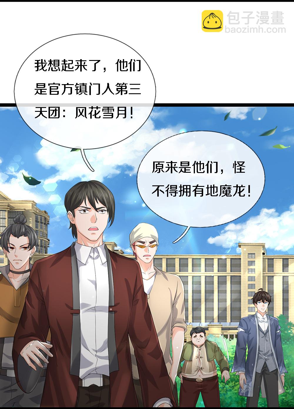 第85话 风花雪月天团-第86话