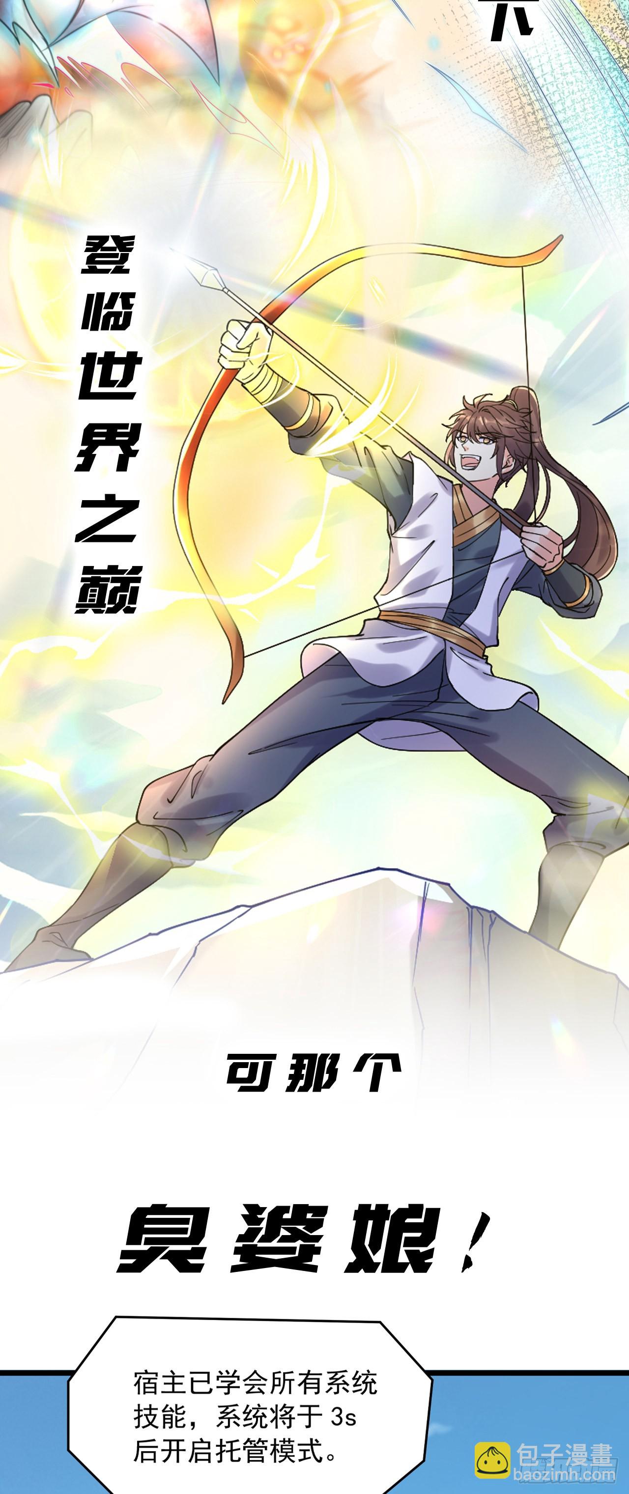 序章 系统摆烂，只好自己无敌了-第2话