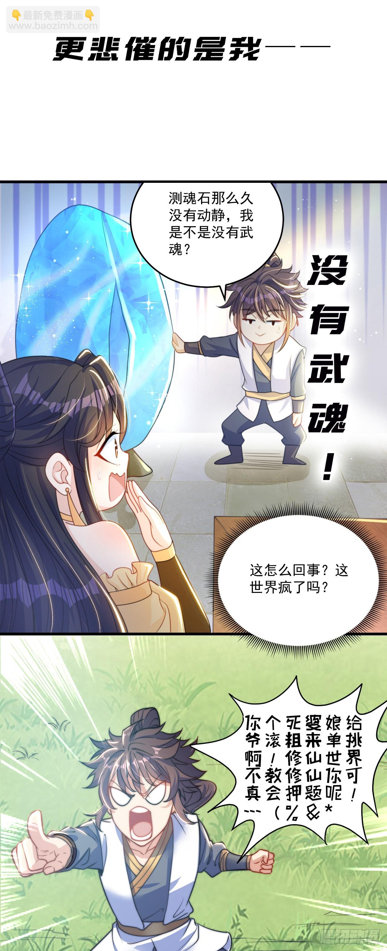 序章 系统摆烂，只好自己无敌了-第2话
