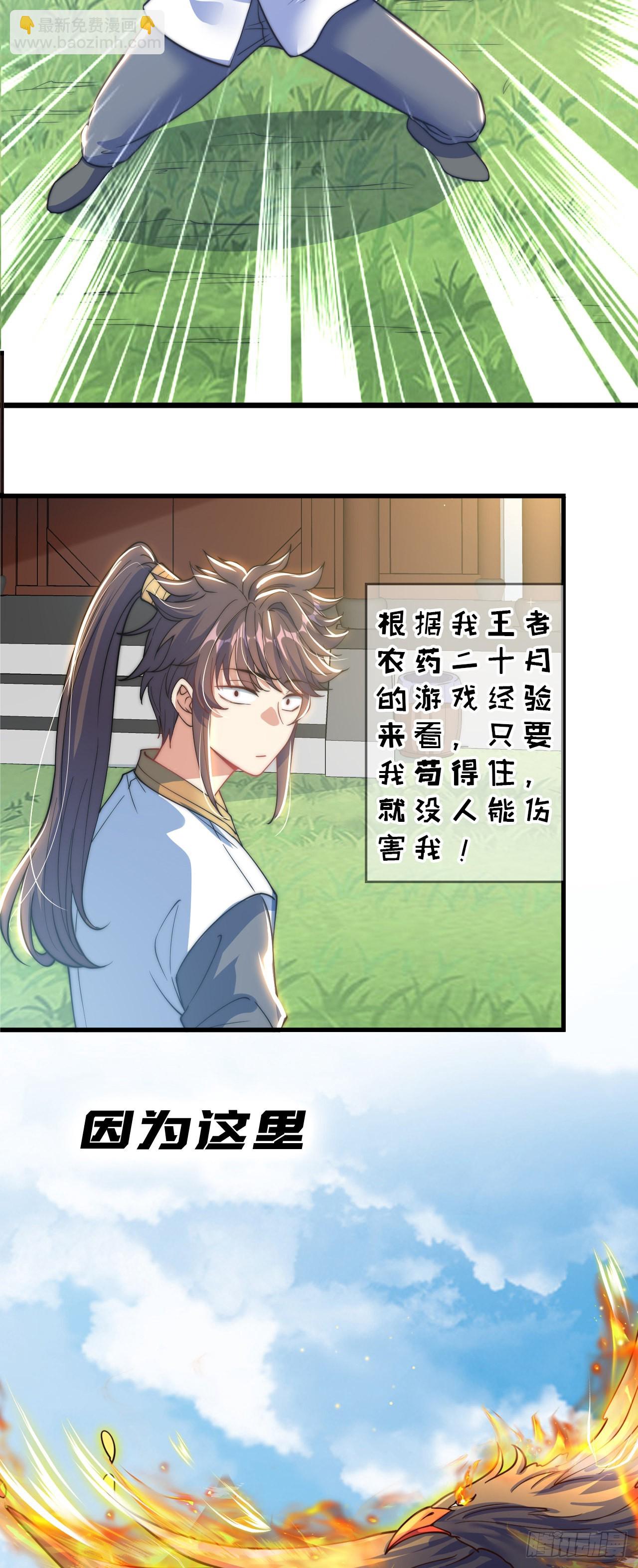 序章 系统摆烂，只好自己无敌了-第2话