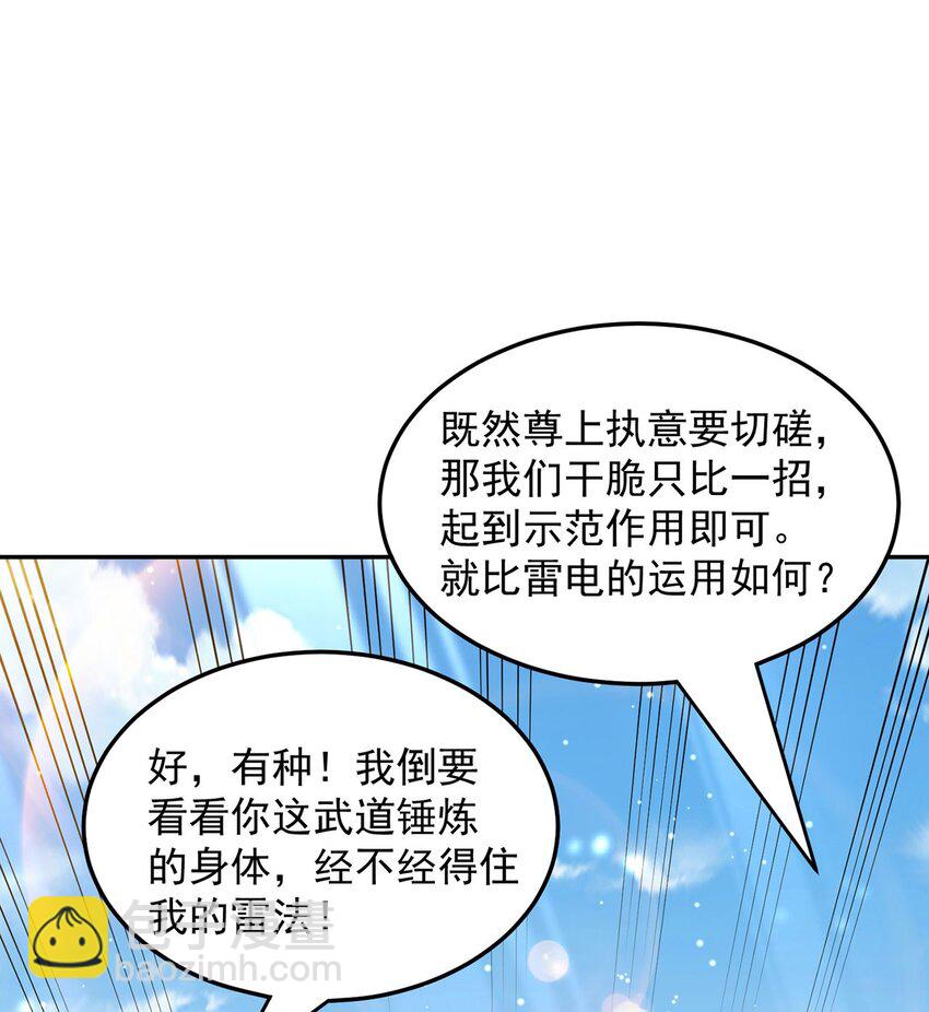 第94话 又香又软的老婆(1/2)-第98话