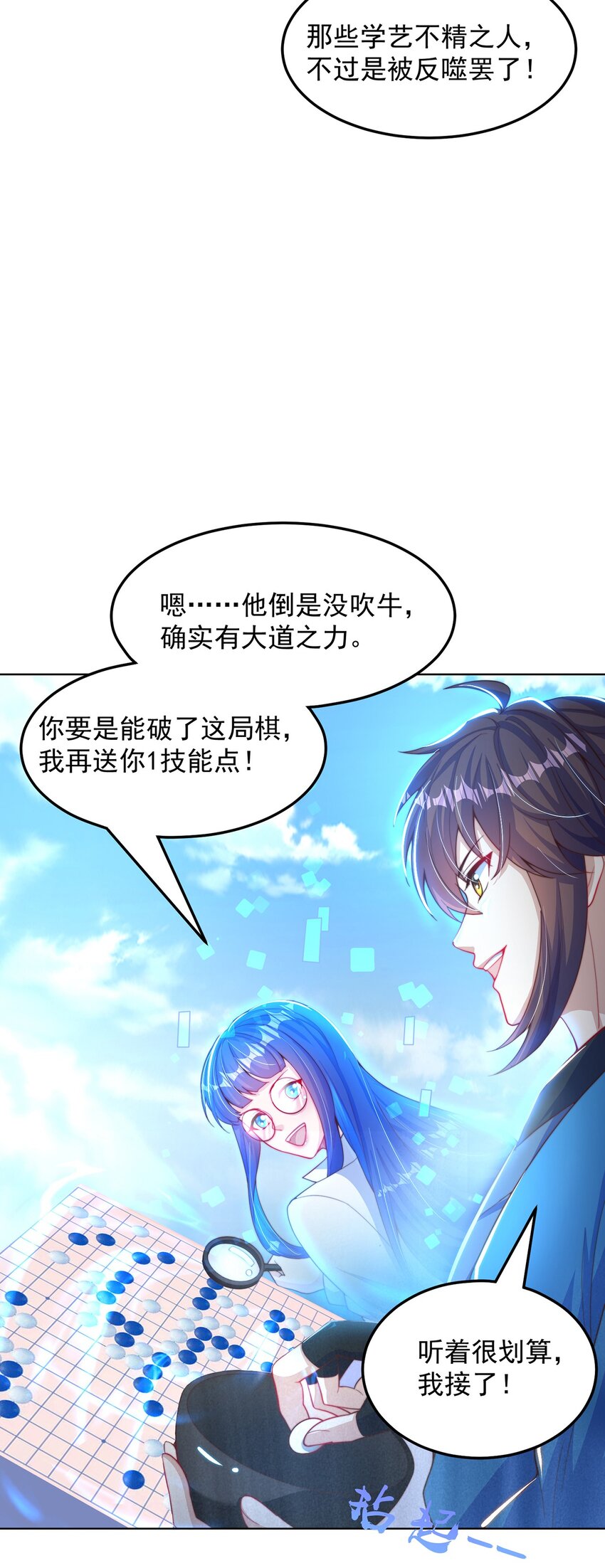 第96话 围棋之神，翻车了？(1/2)-第100话