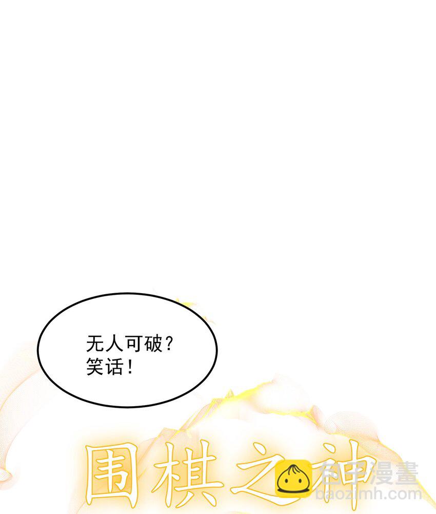 第96话 围棋之神，翻车了？(1/2)-第100话