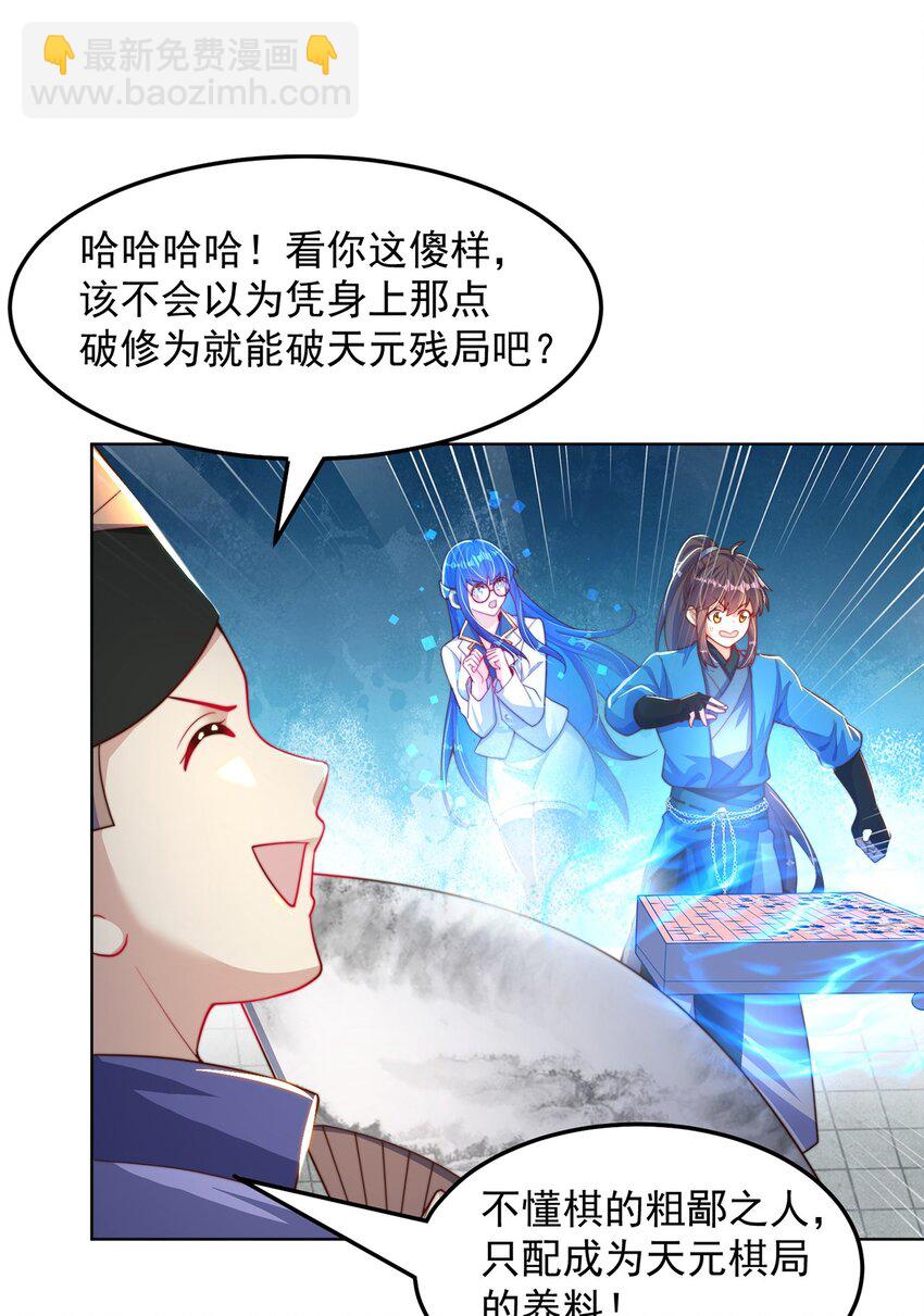 第96话 围棋之神，翻车了？(1/2)-第100话