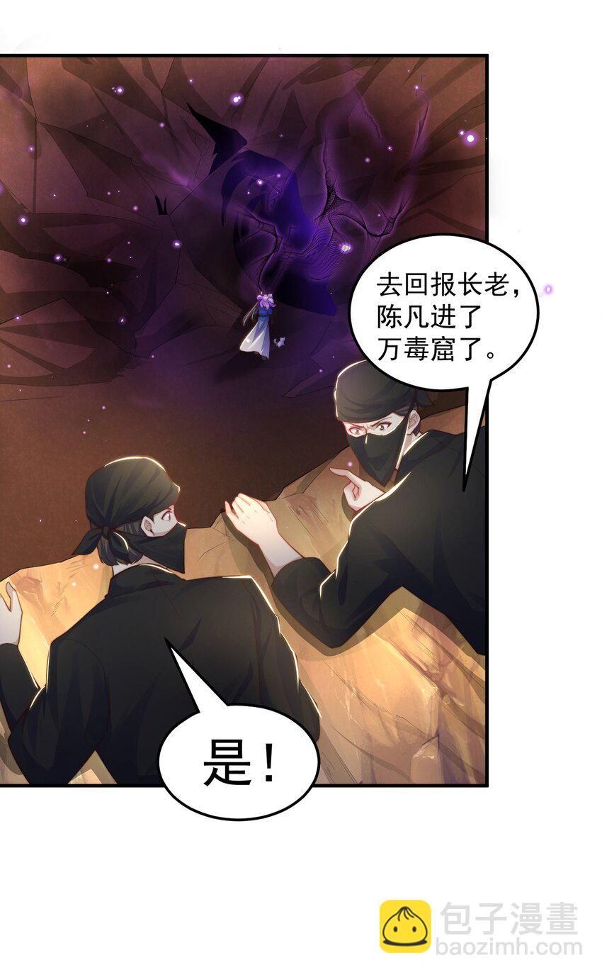 第102话 万毒窟(1/2)-第106话