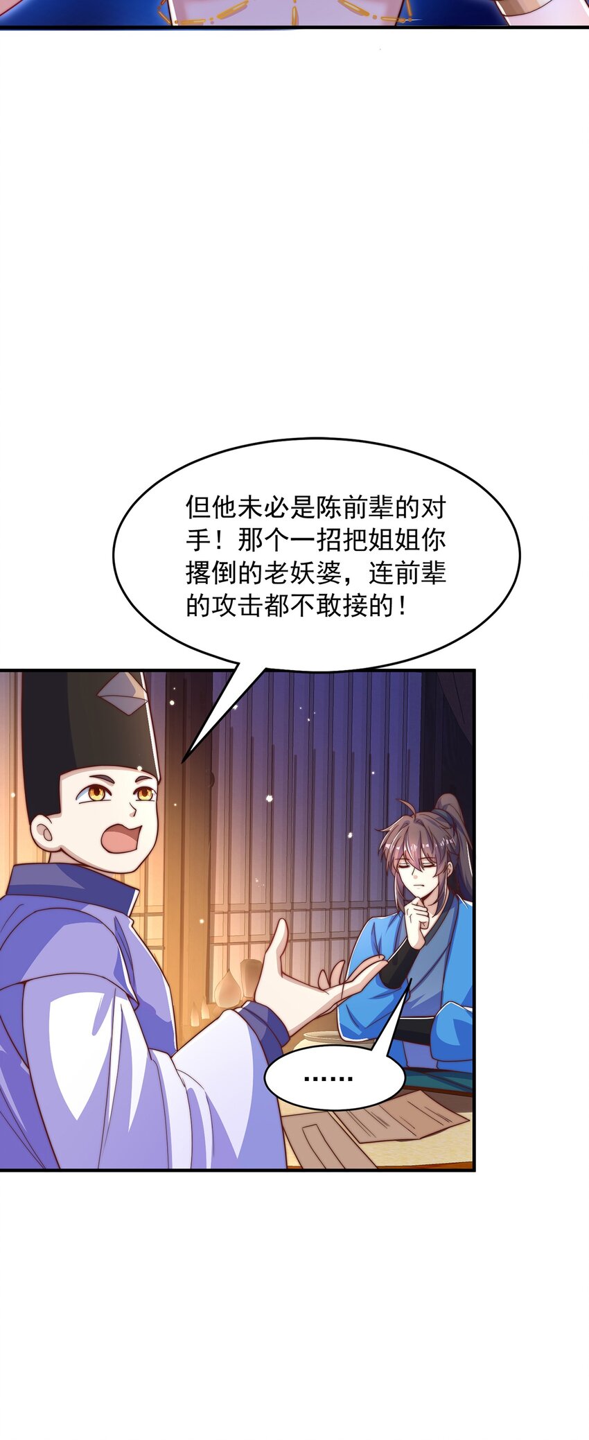 第104话 鹬蚌相争-第108话