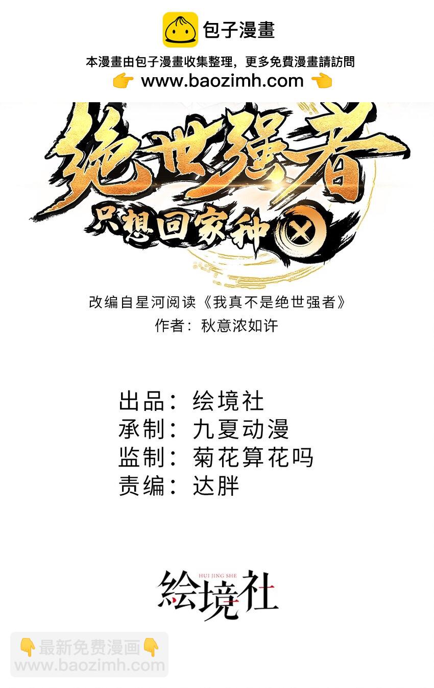 第110话 万人之上-第114话