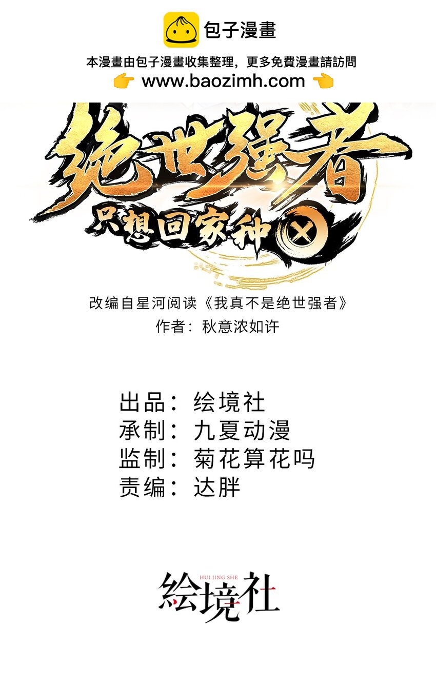 第112话 气运-第116话