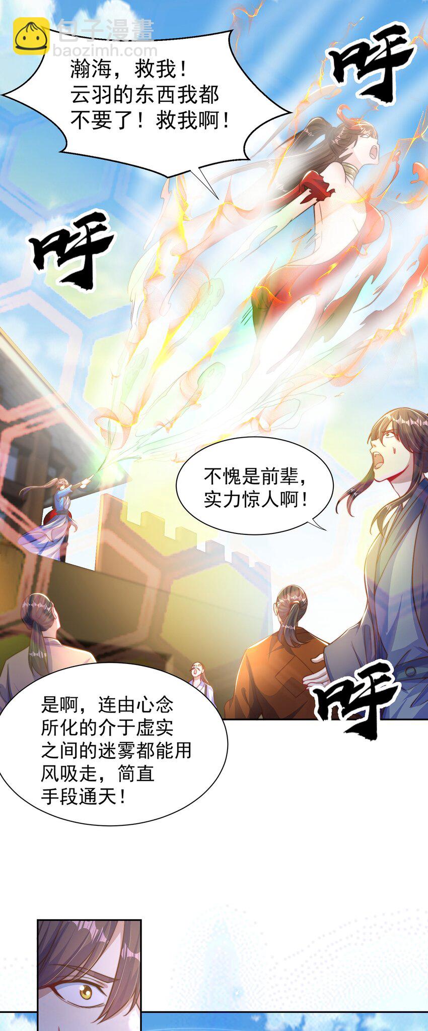 第116话 斩首小舞？-第120话