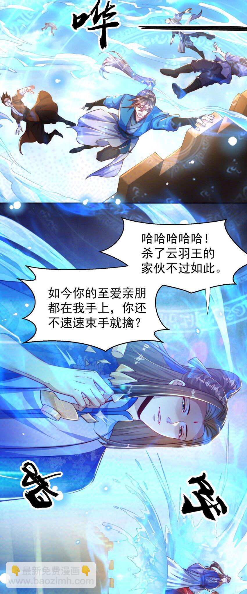 第116话 斩首小舞？-第120话