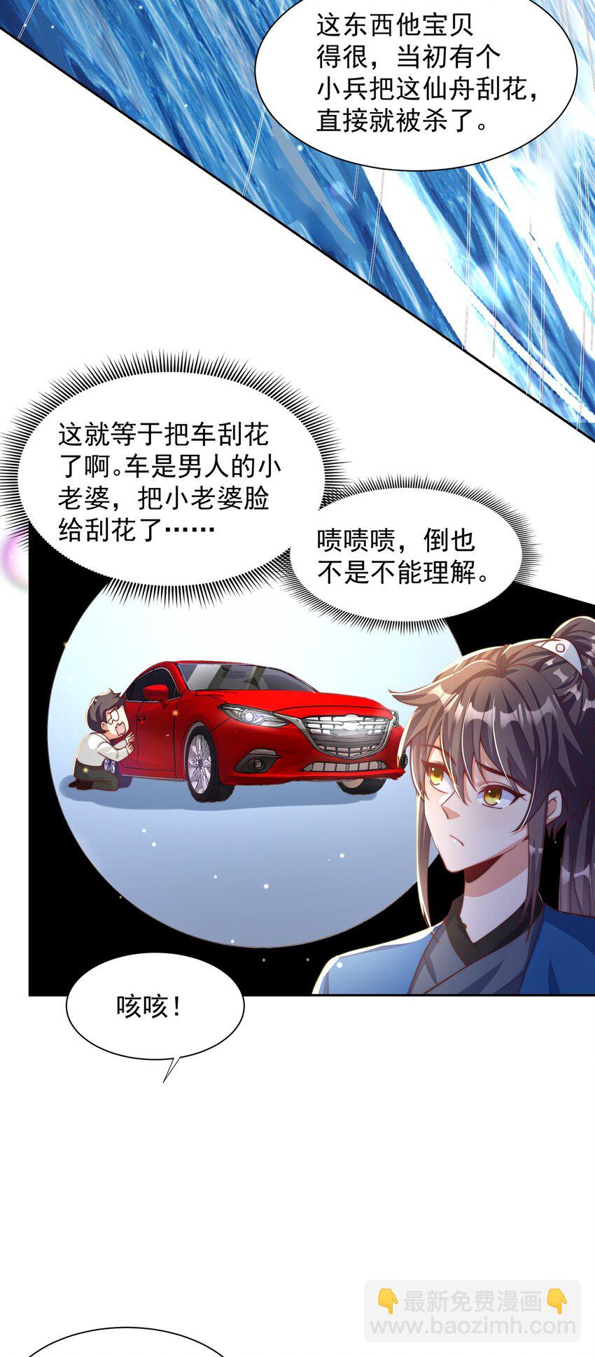第116话 斩首小舞？-第120话