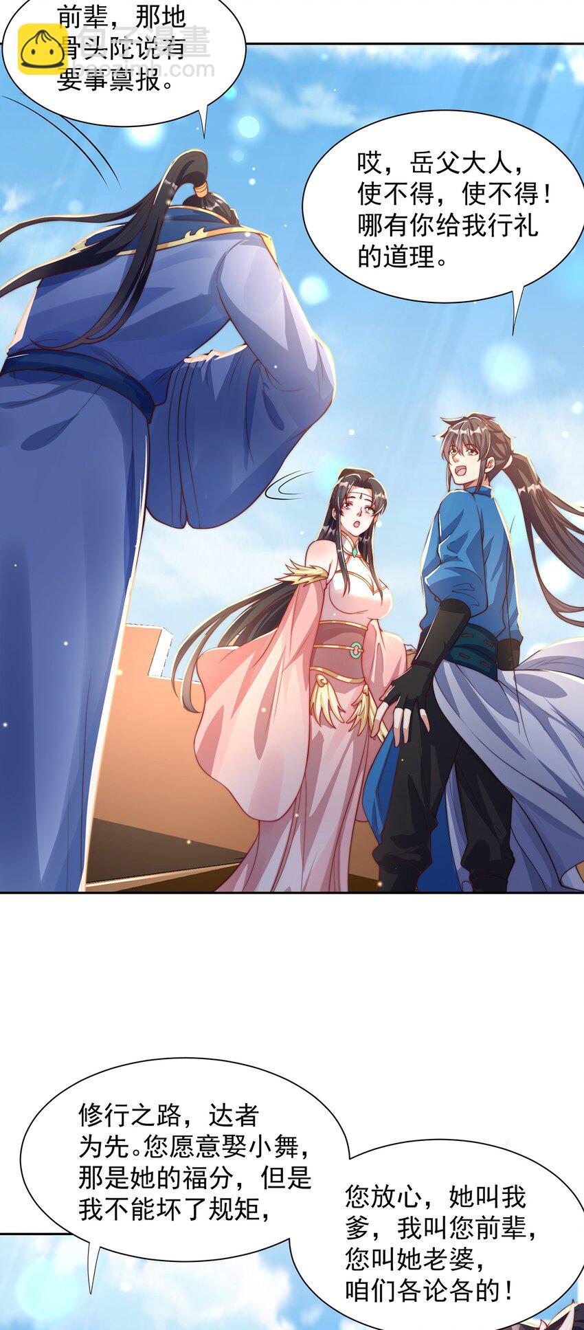 第116话 斩首小舞？-第120话