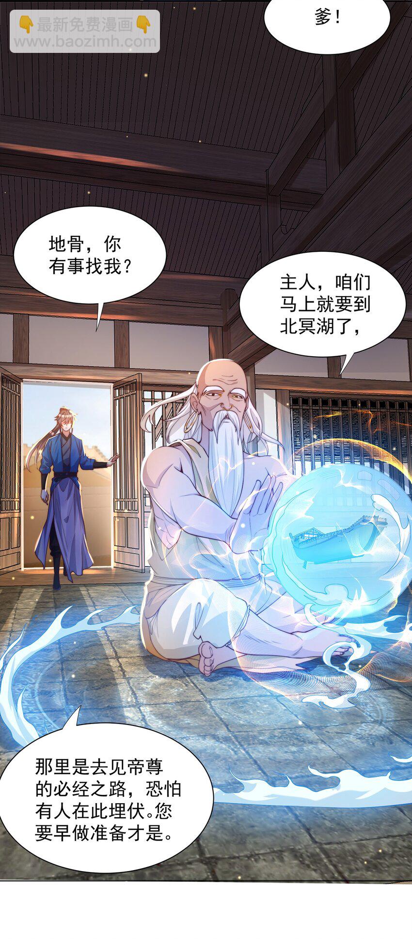 第116话 斩首小舞？-第120话