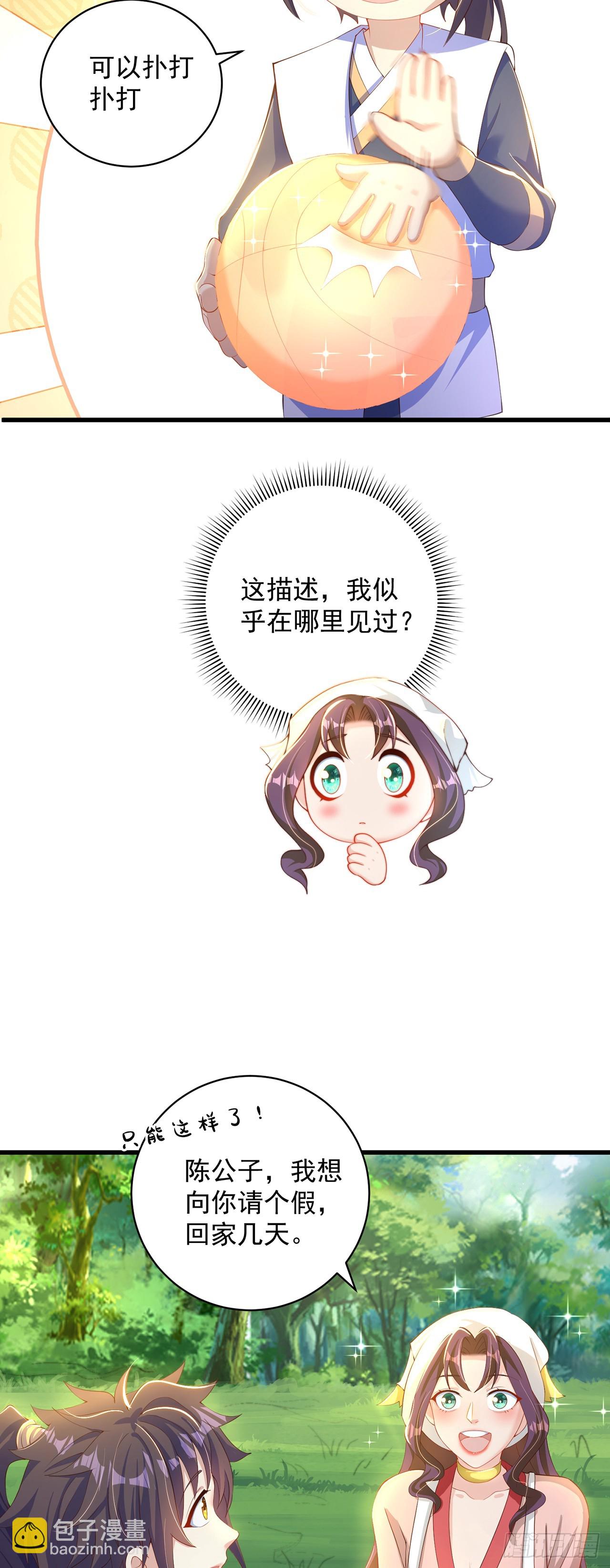 第22话 示爱&rdquo;回礼&ldquo;-第24话