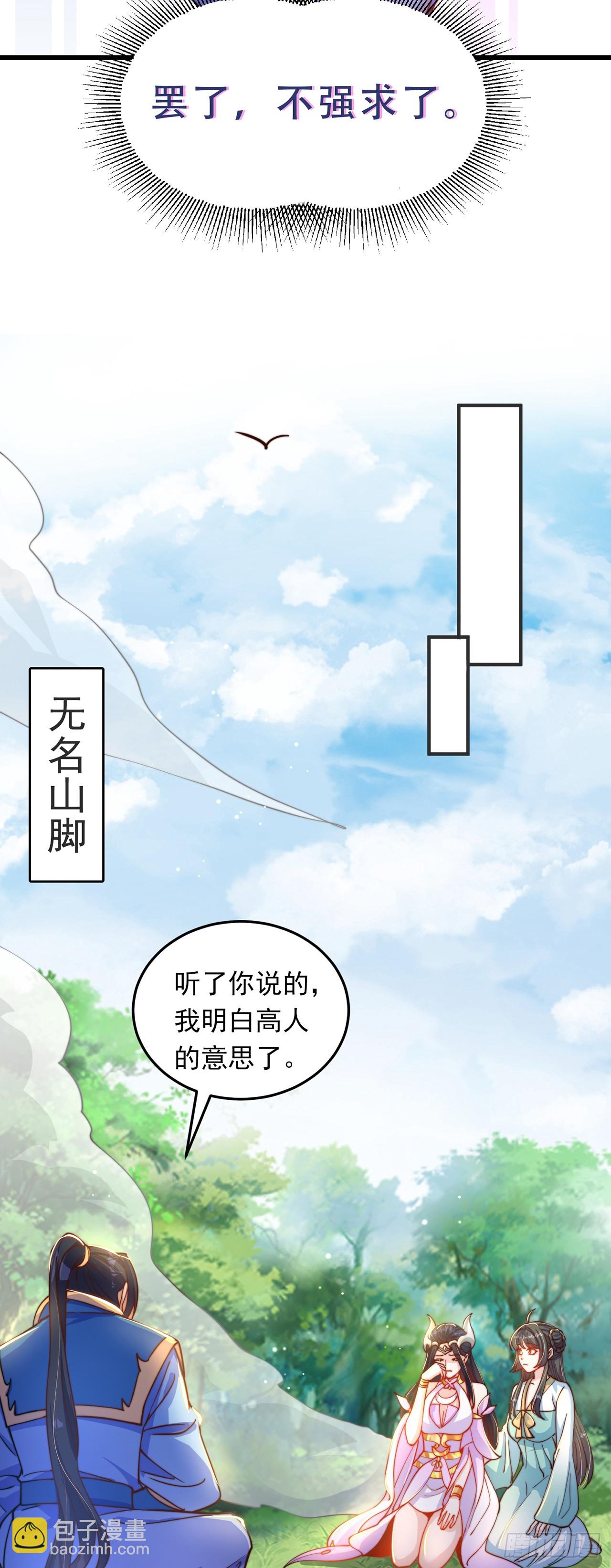 第26话 划清界限？-第28话