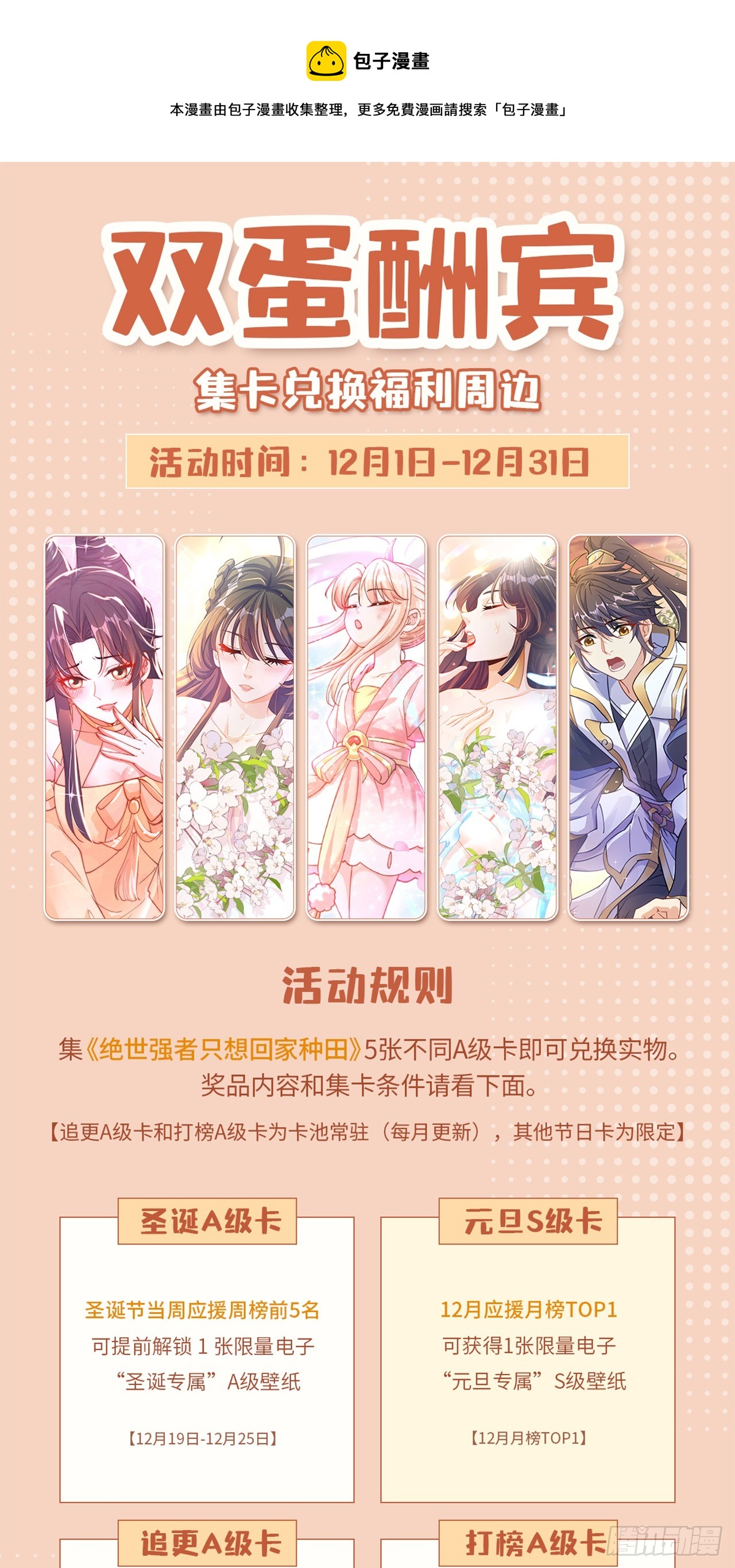 双蛋酬宾活动来啦！-第30话