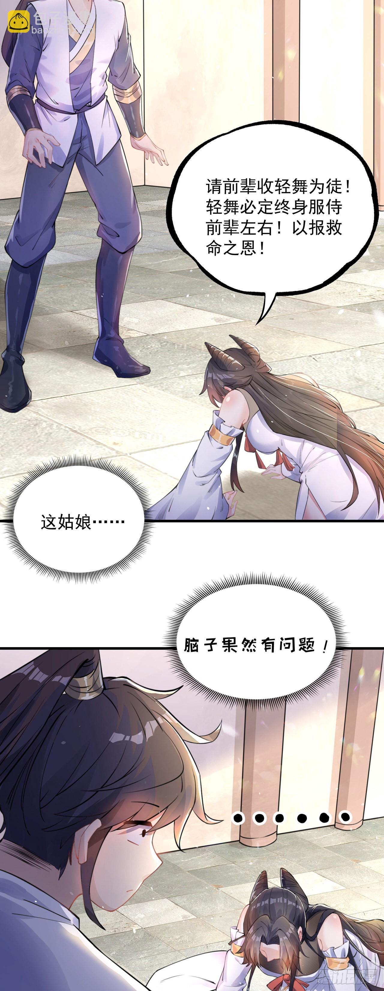 第2话 捡到傻瓜美女？(1/2)-第4话