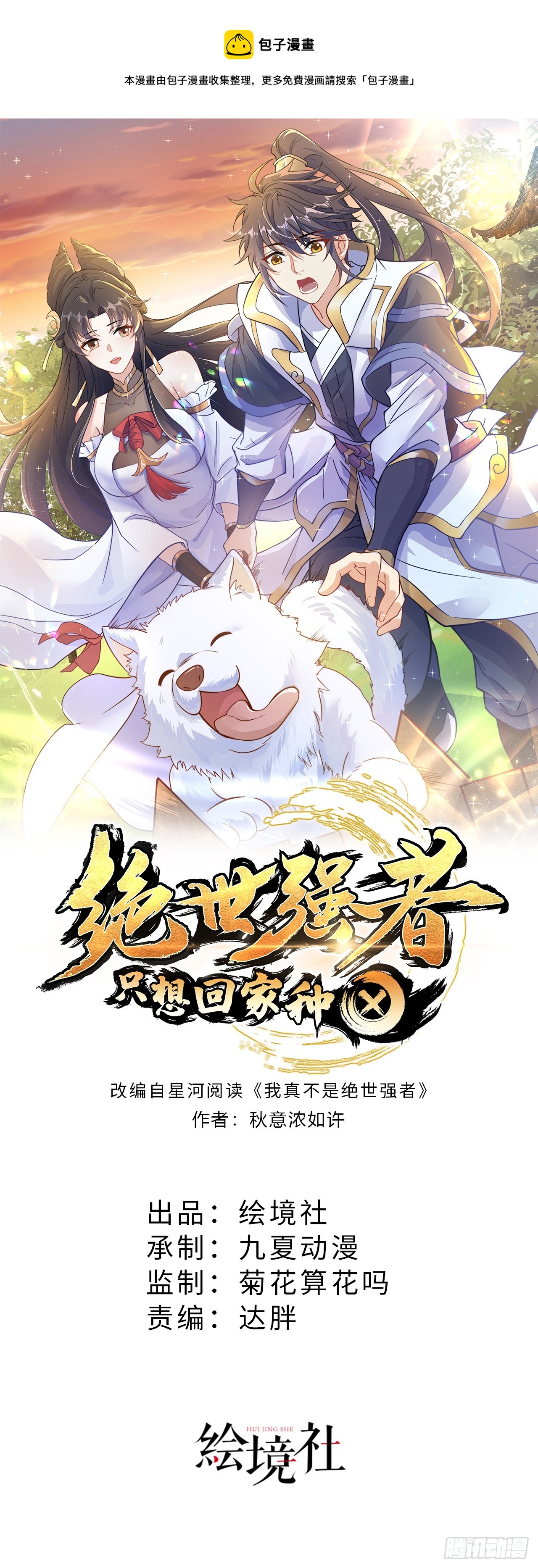 第29话 整活-第32话