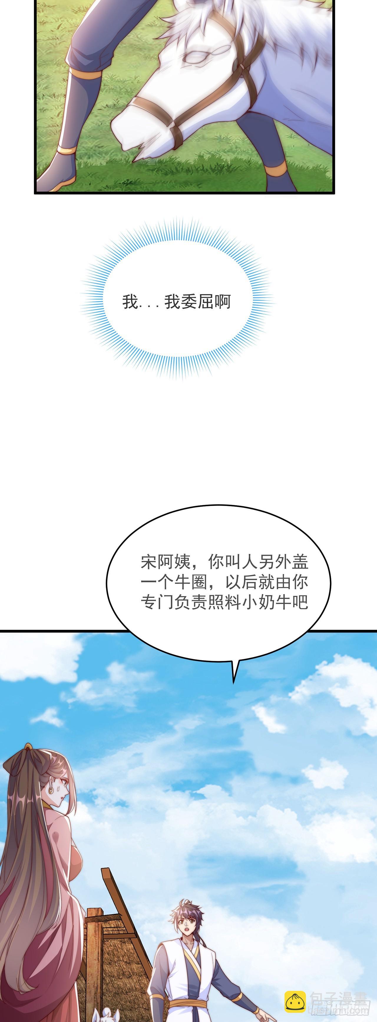 第31话 阴阳牛-第34话