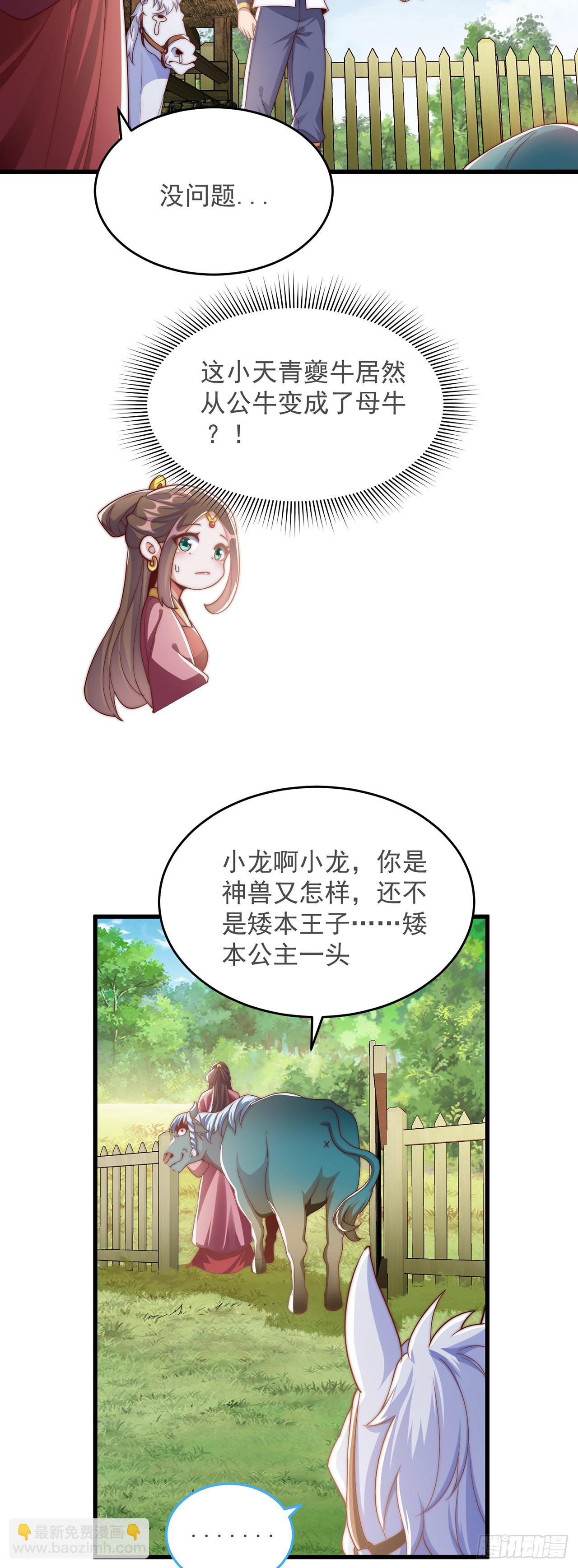 第31话 阴阳牛-第34话