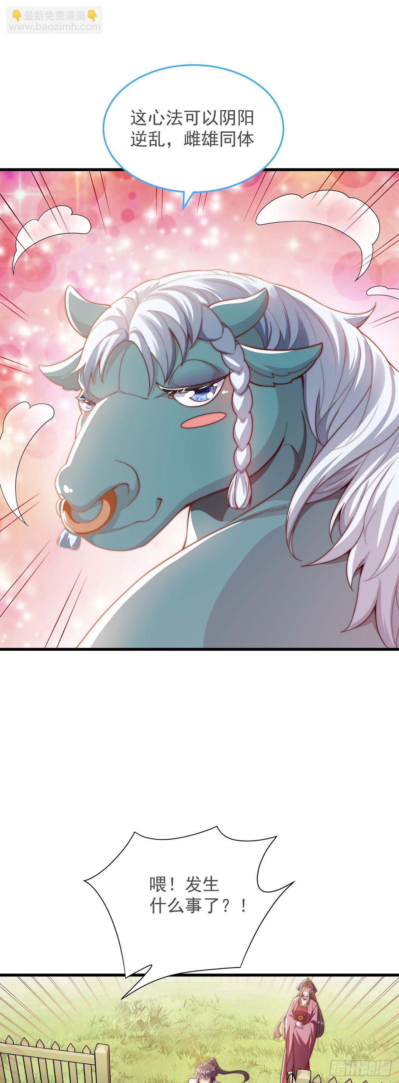 第31话 阴阳牛-第34话