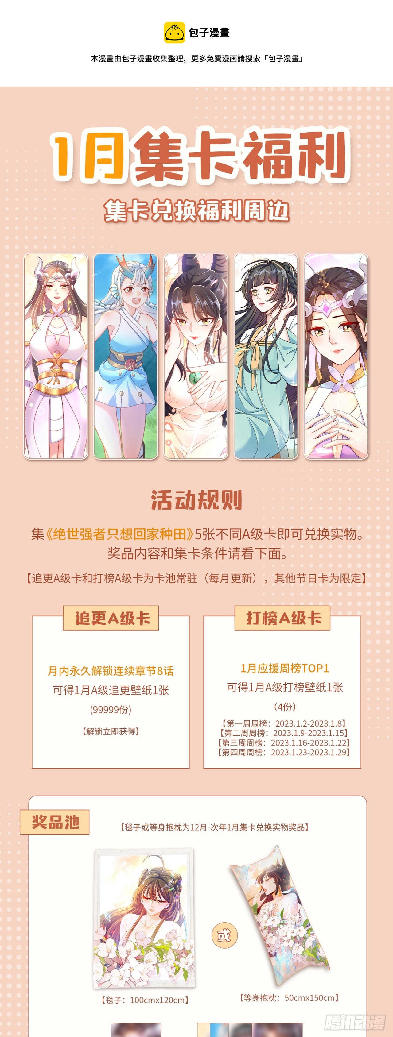 1月福利来啦~-第40话