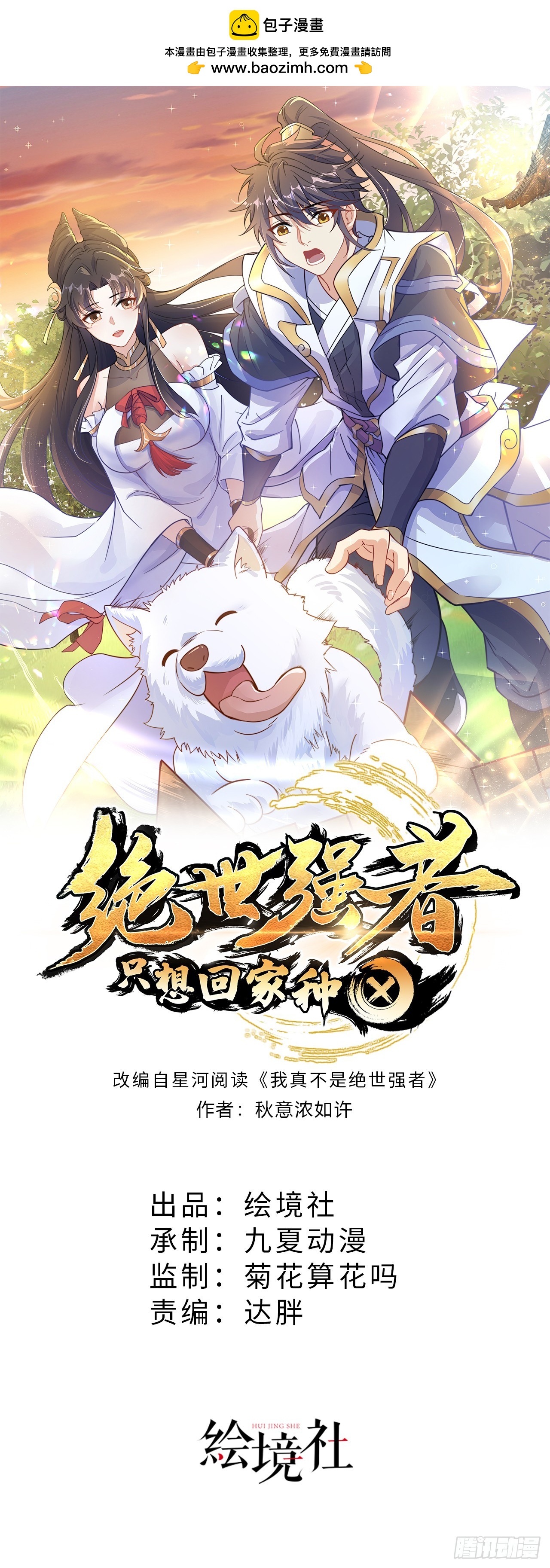 第40话 斩男粉-第44话
