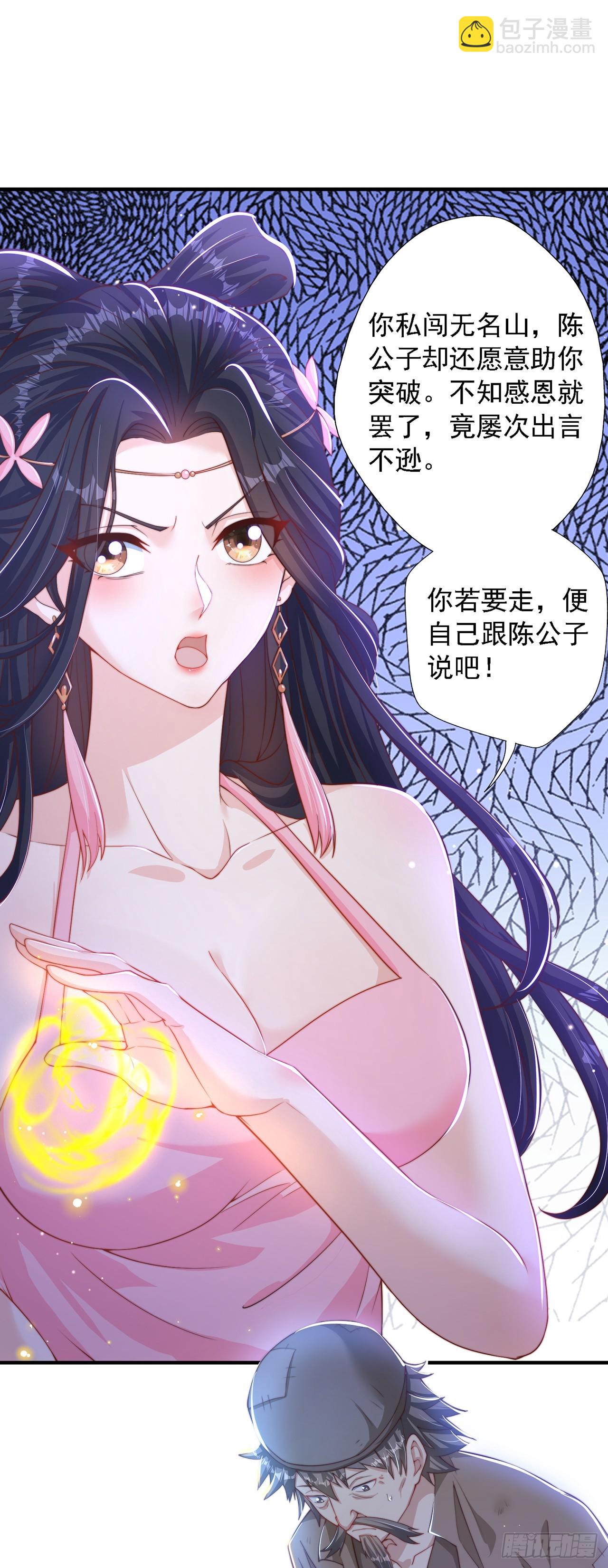 第40话 斩男粉-第44话