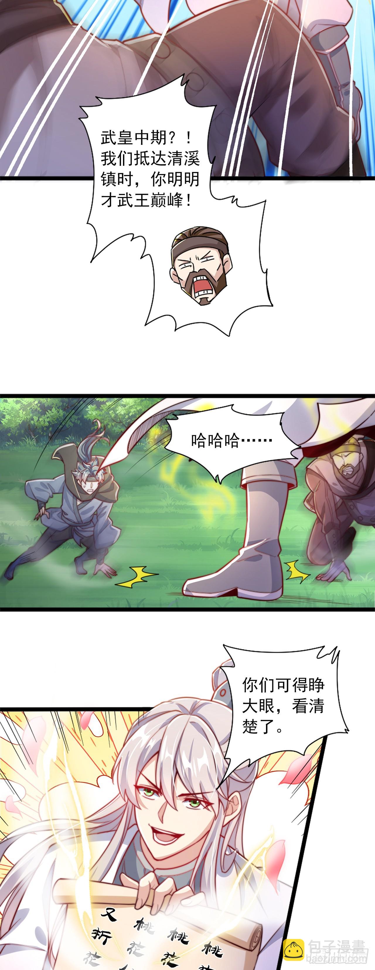 第40话 斩男粉-第44话