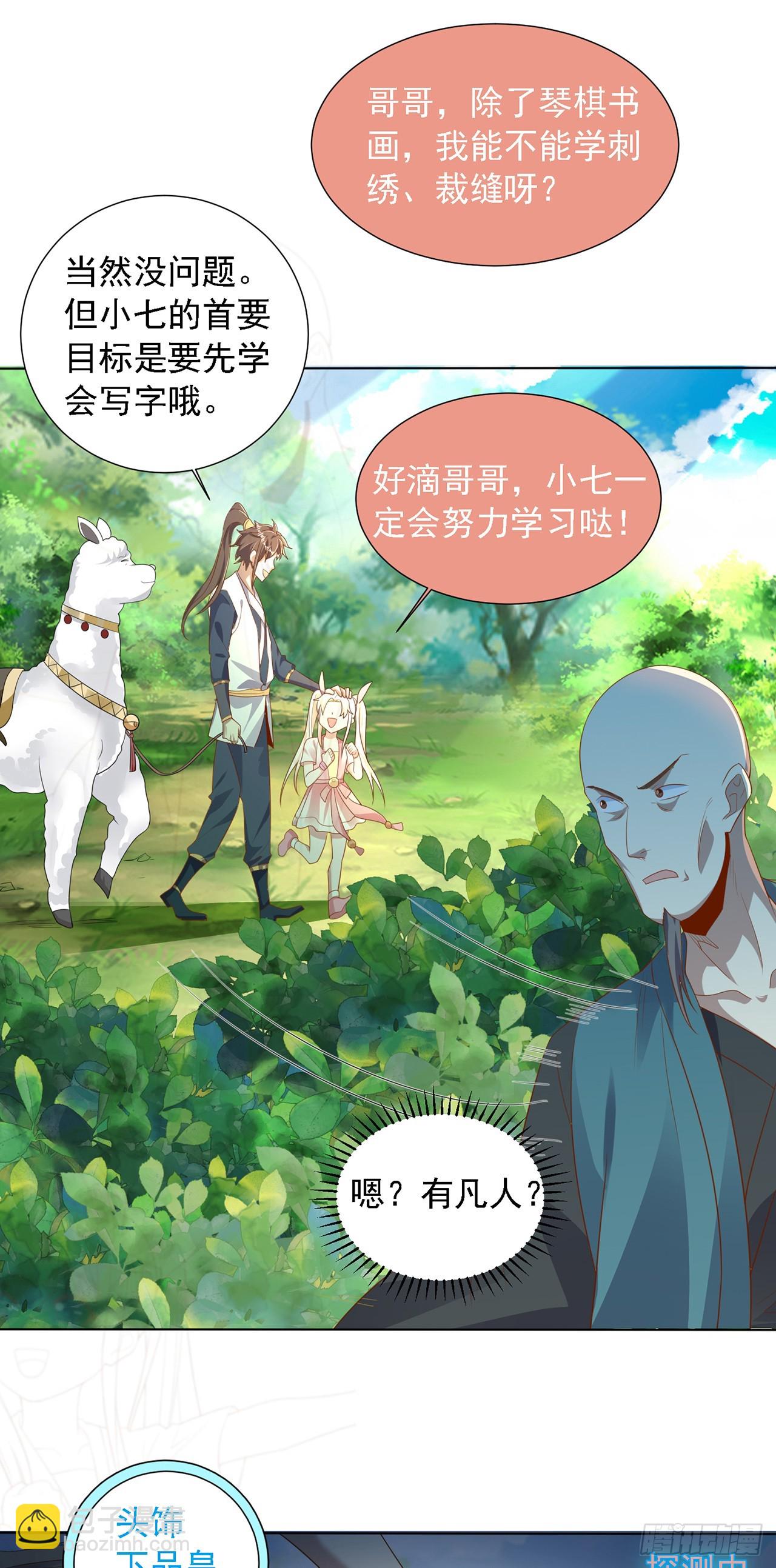 第40话 斩男粉-第44话