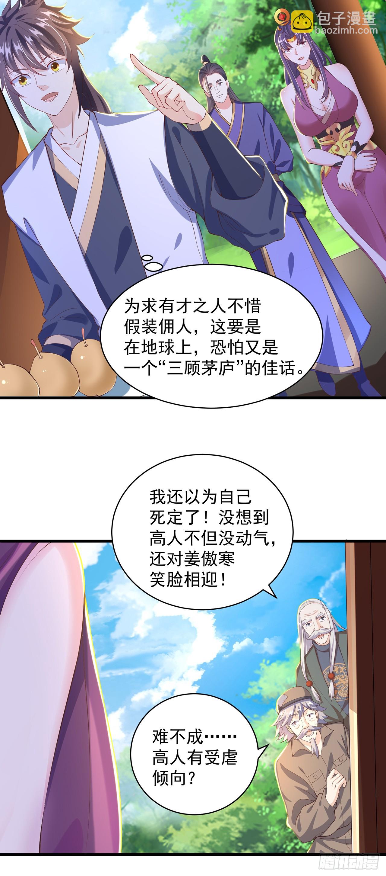 第44话 双修体质-第48话