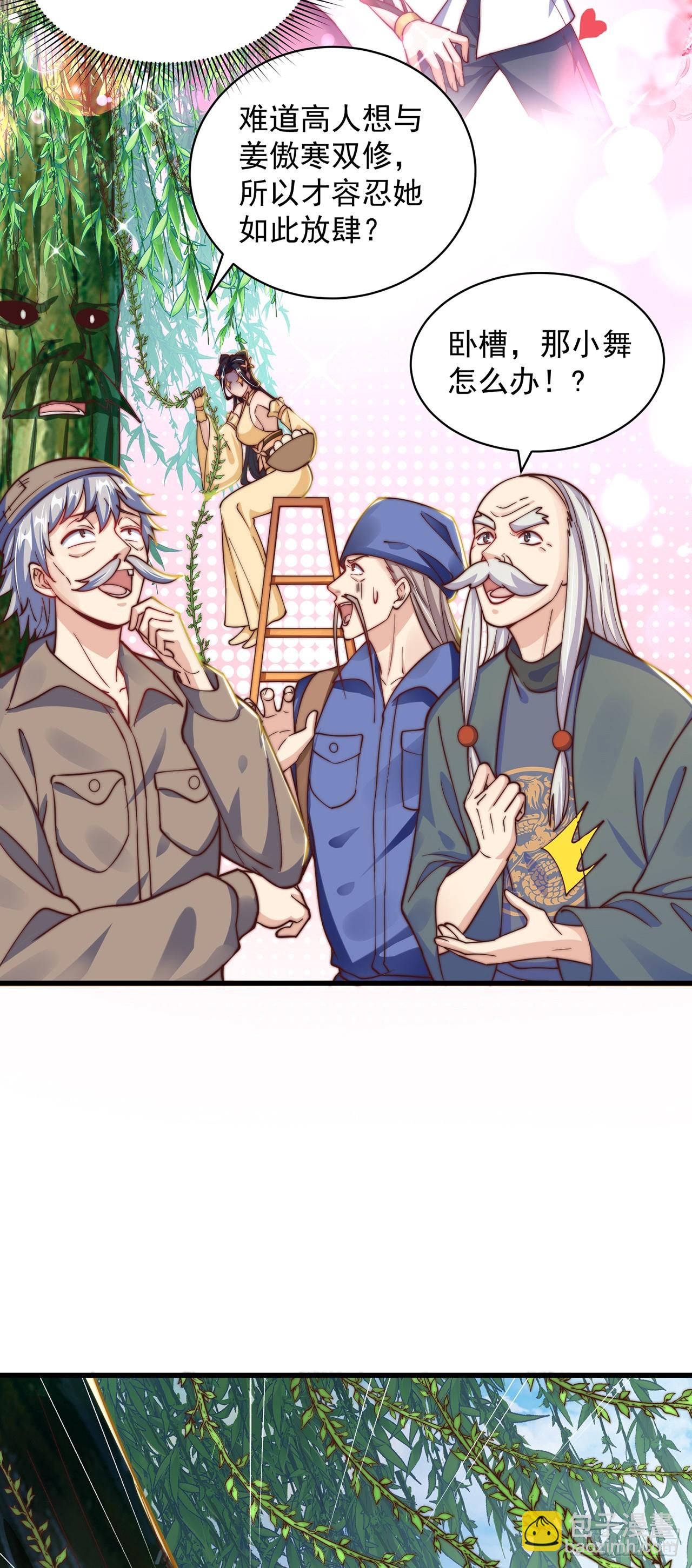 第44话 双修体质-第48话