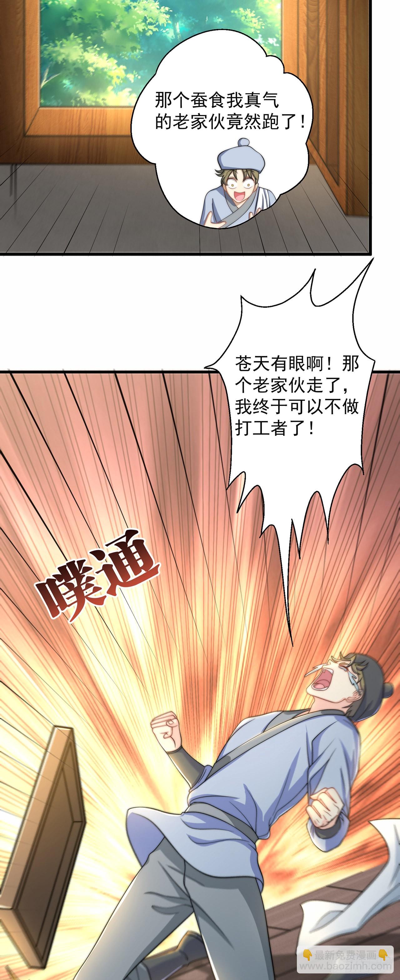 第4话 他体内有个老怪物？(1/2)-第6话