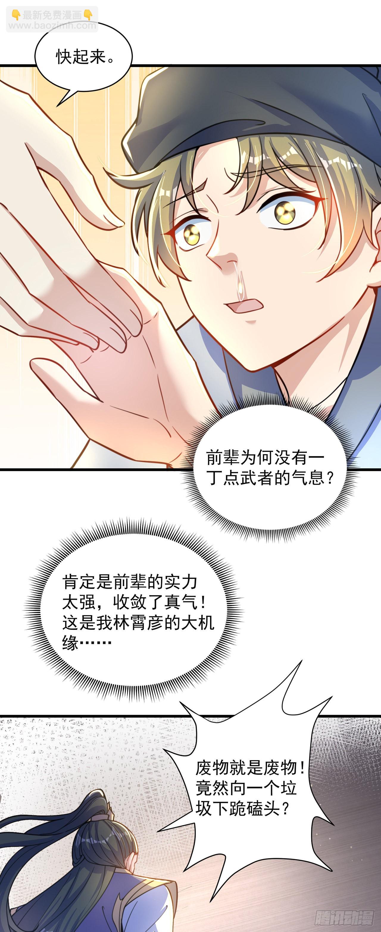 第4话 他体内有个老怪物？(1/2)-第6话