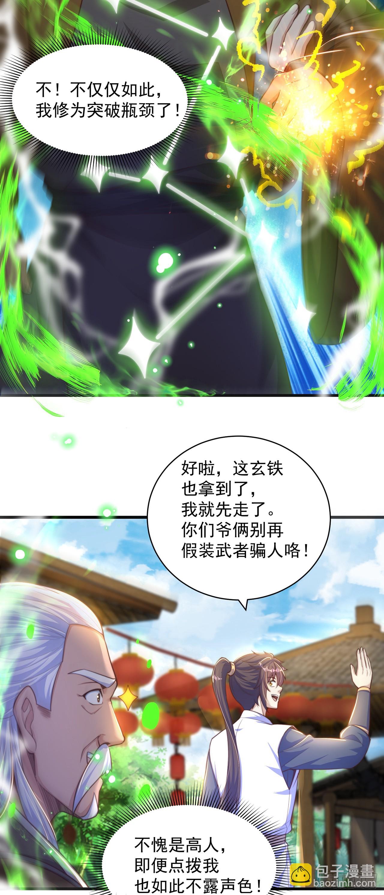 第46话 不愧是我男人-第50话