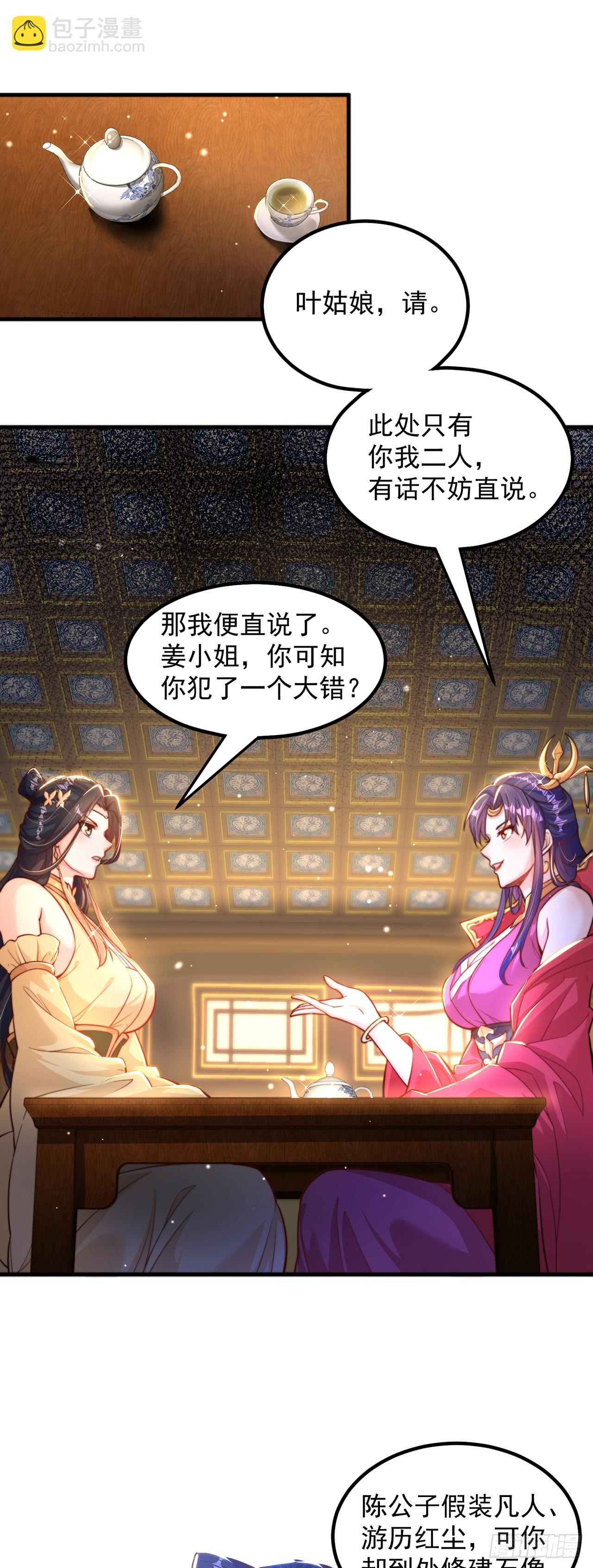 第56话 挑衅天劫-第60话