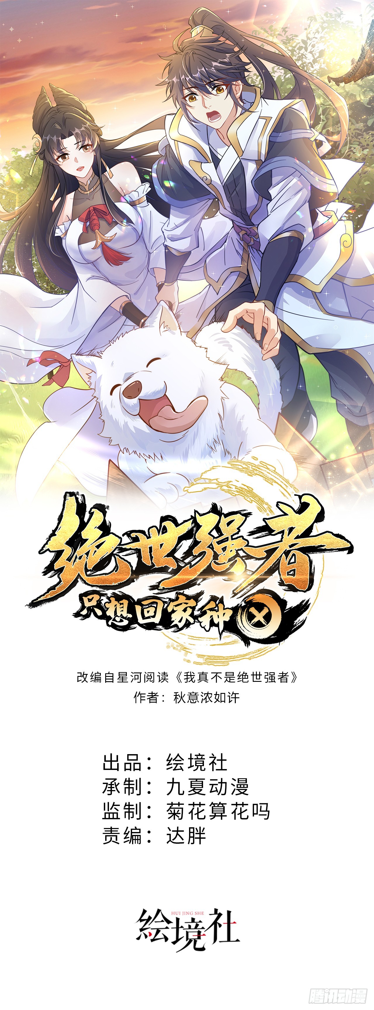 第64话 可乐兽-第68话