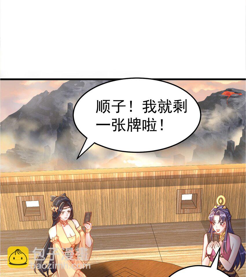第66话 斗地主-第70话