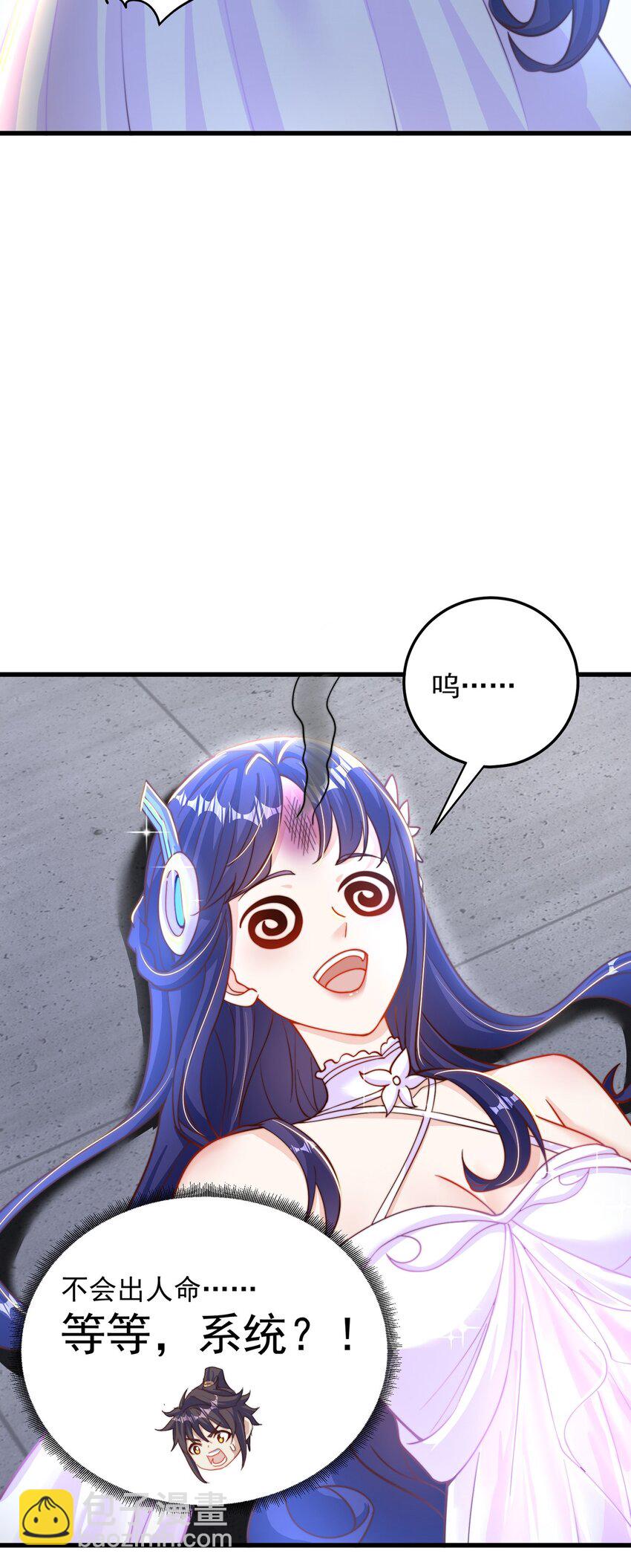 第68话 系统上线？(1/2)-第72话