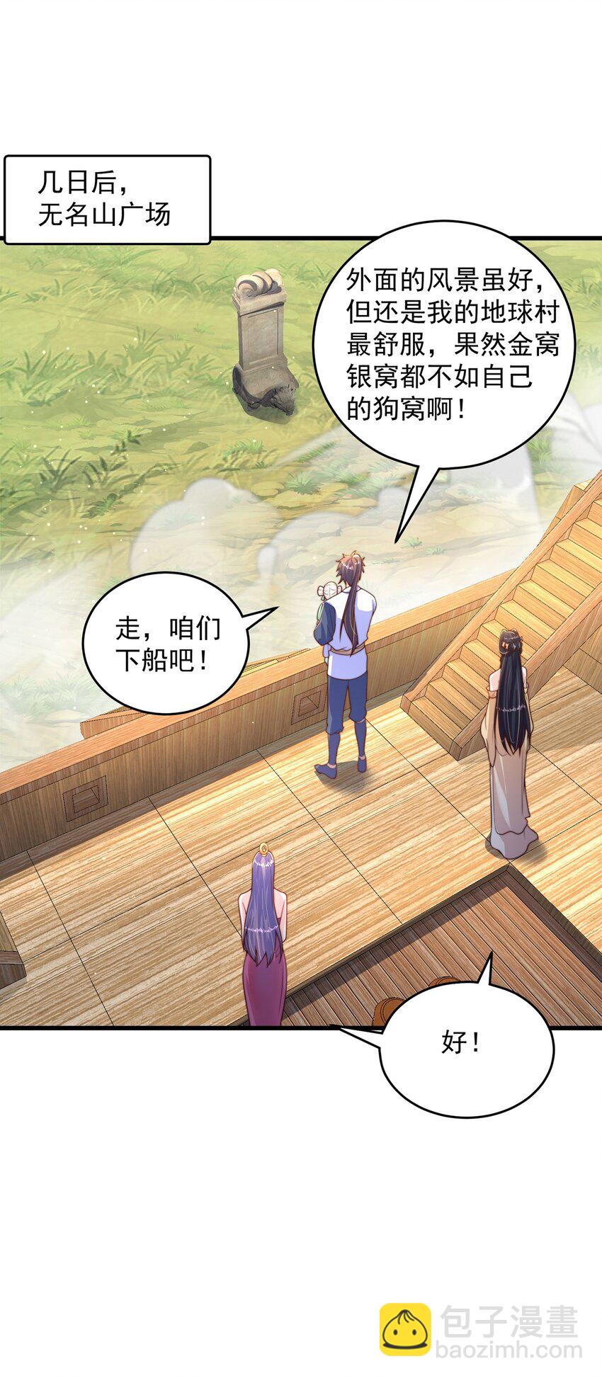 第68话 系统上线？(1/2)-第72话