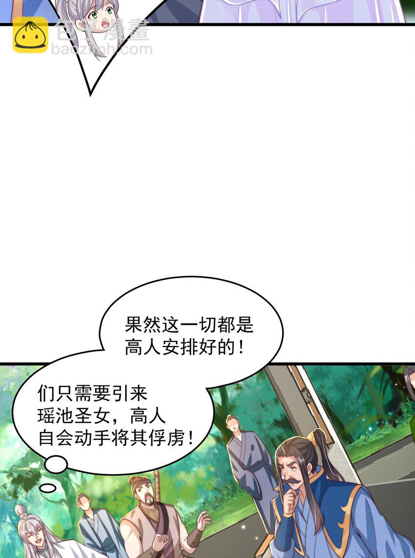 第68话 系统上线？(1/2)-第72话