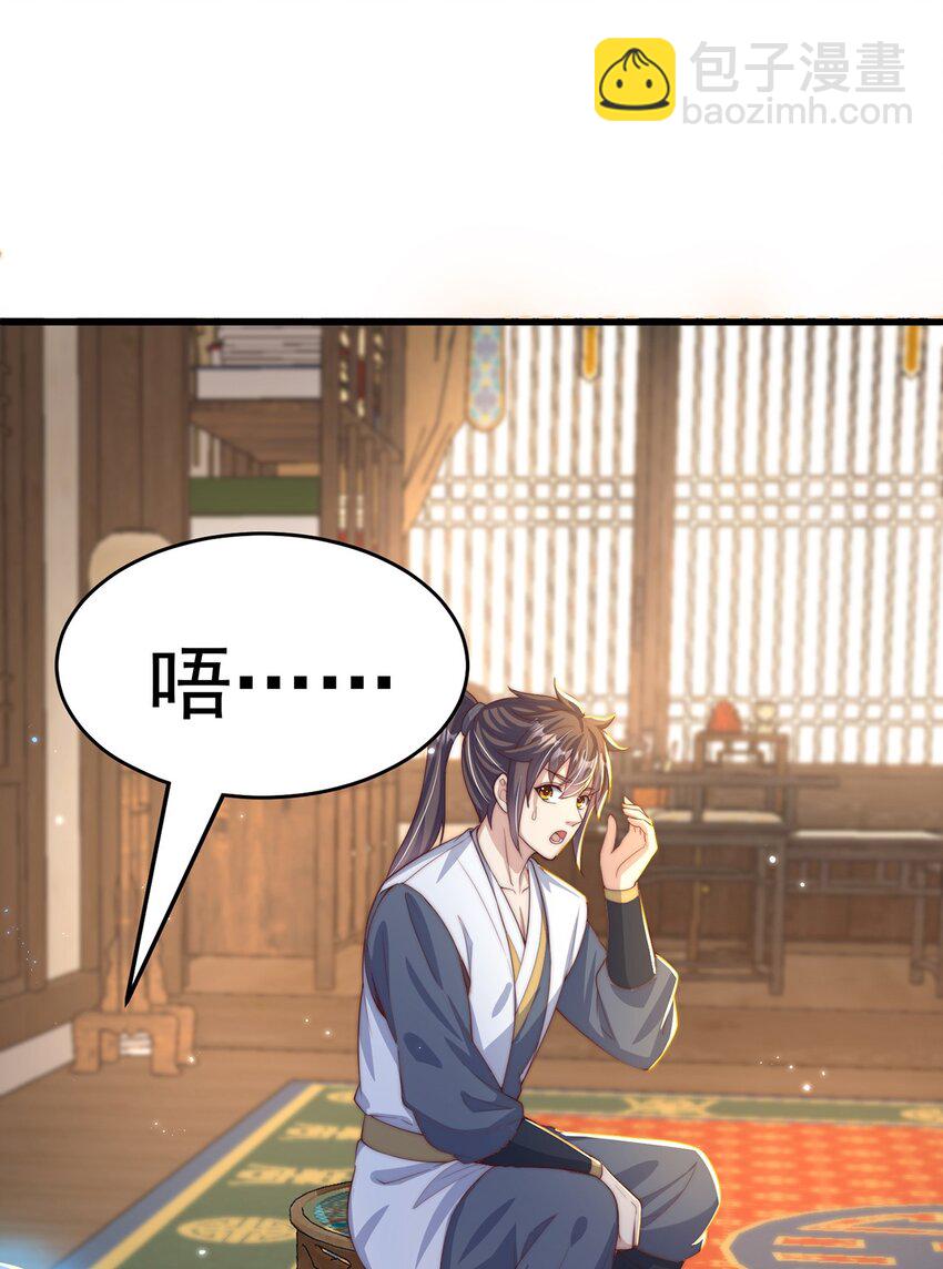 第68话 系统上线？(1/2)-第72话